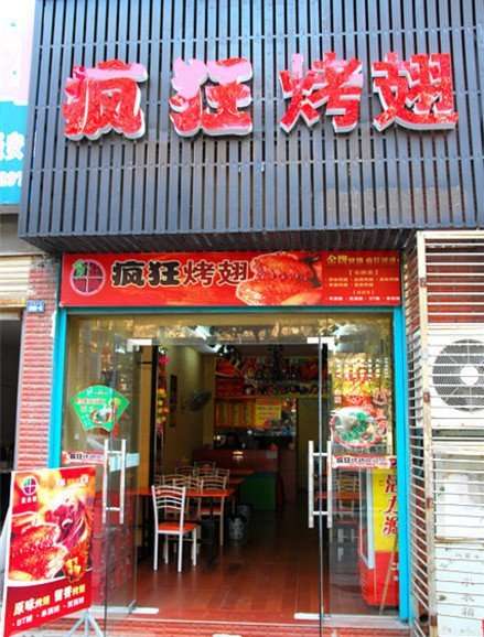 三原串烤